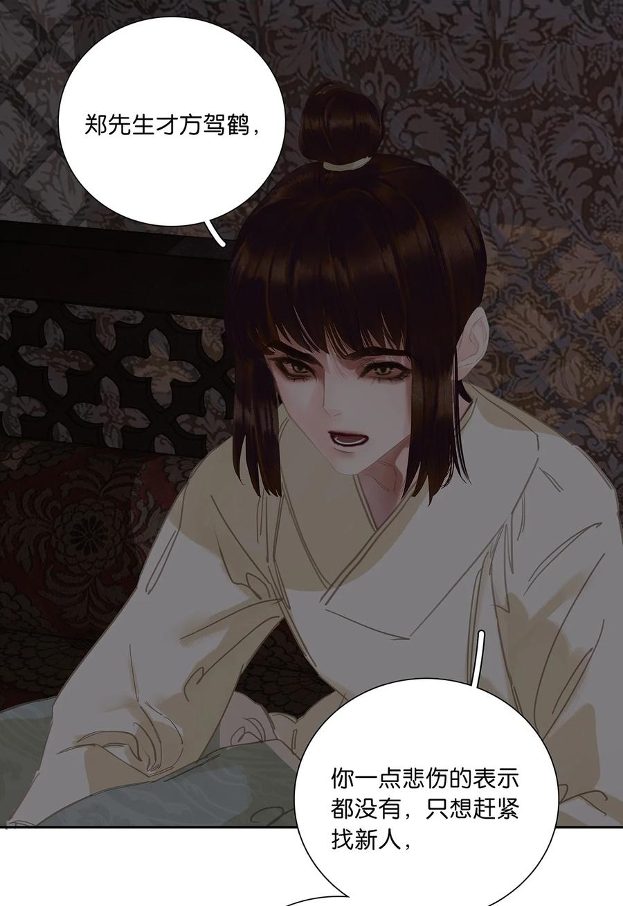 春江花月 - 229 扫墓 - 第4张图