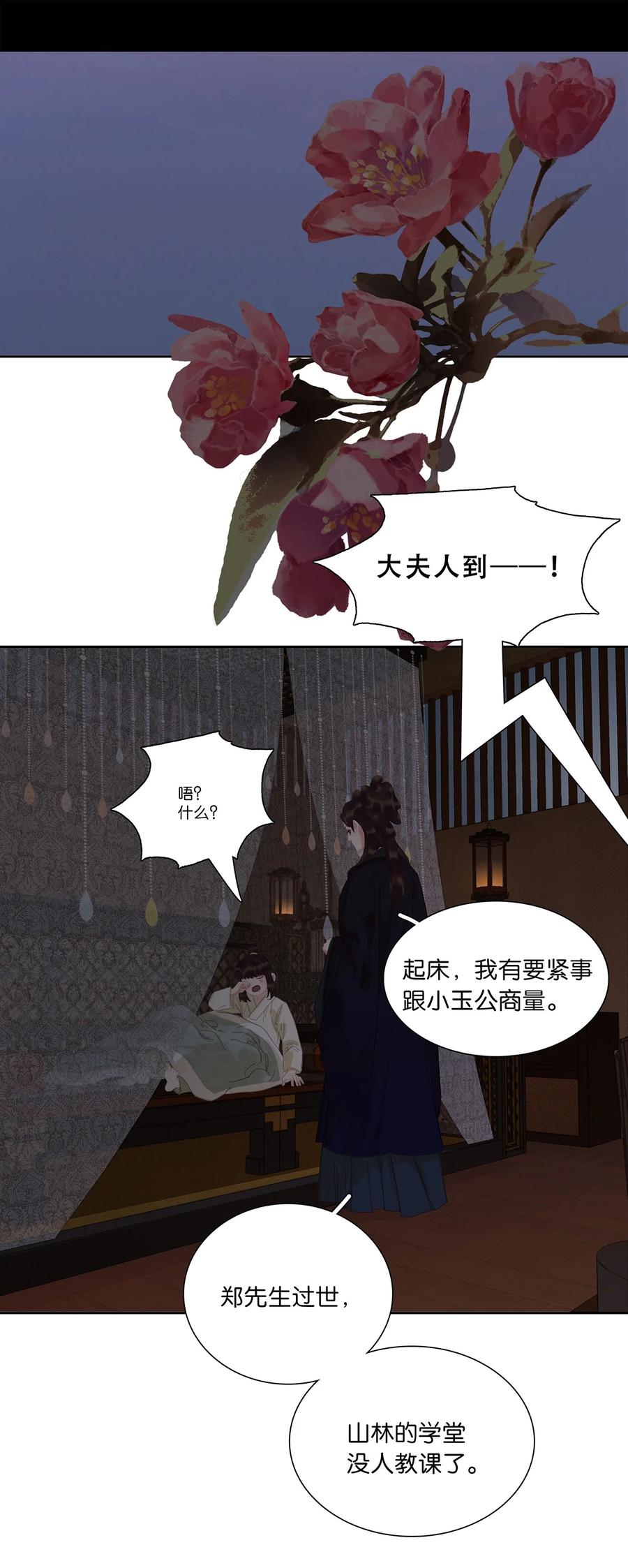 春江花月 - 229 扫墓 - 第2张图