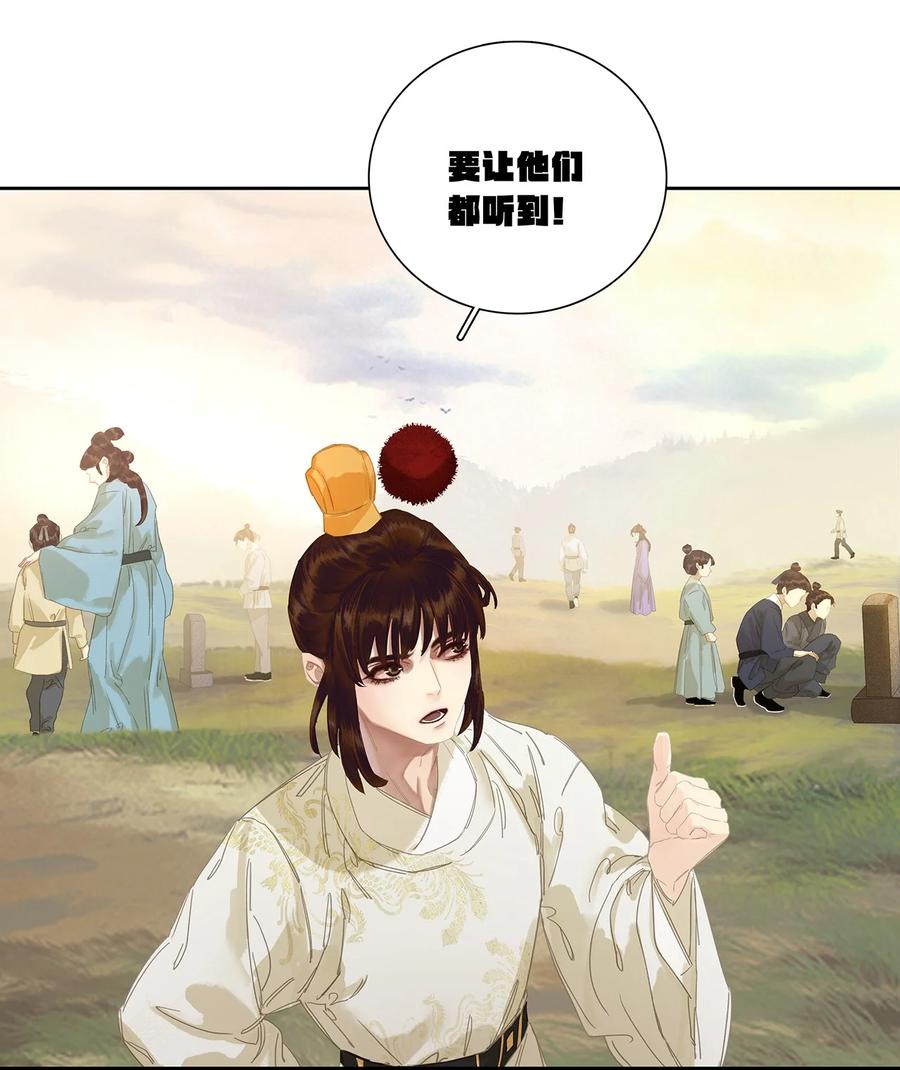 春江花月 - 229 扫墓 - 第31张图