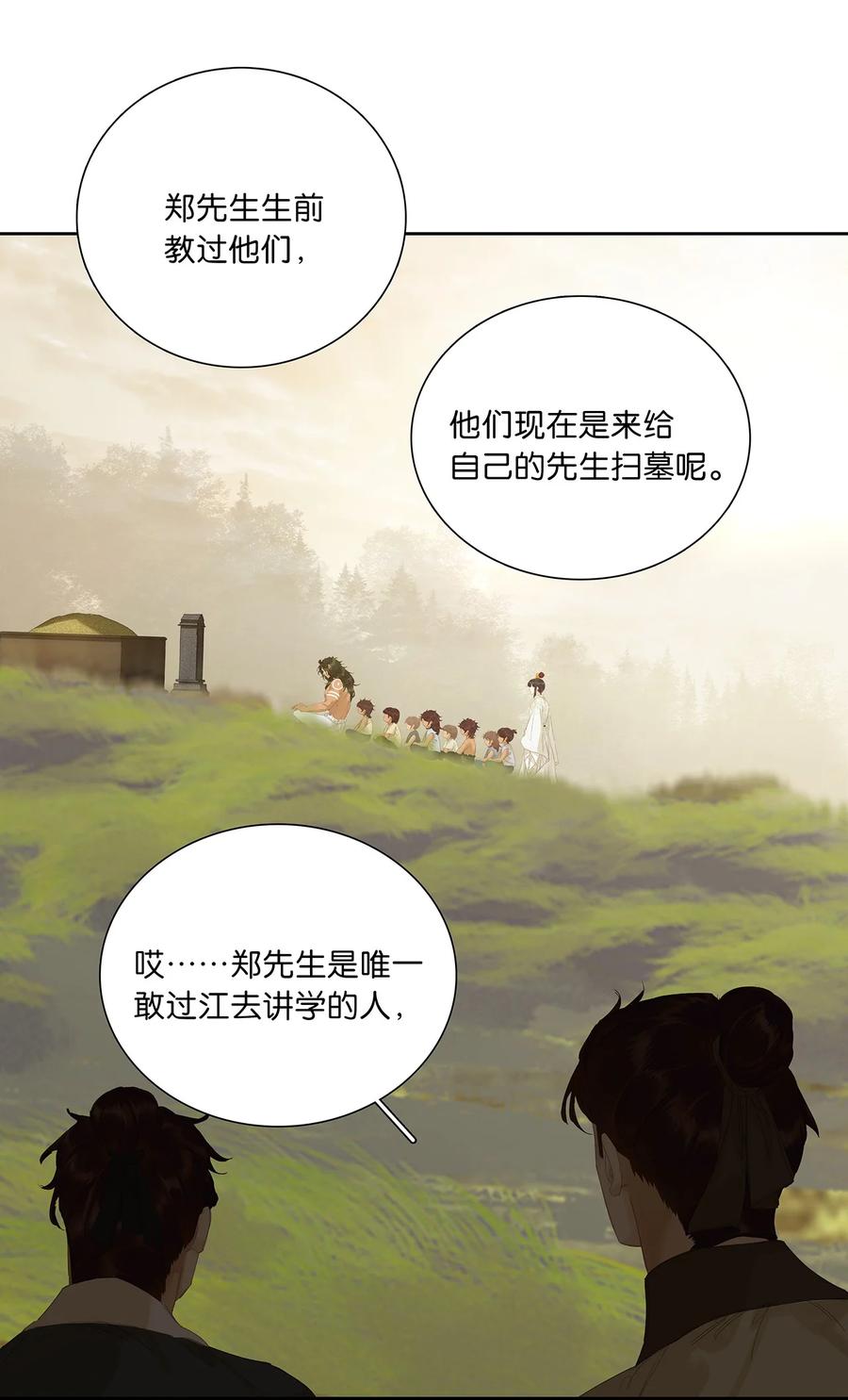 春江花月 - 229 扫墓 - 第37张图