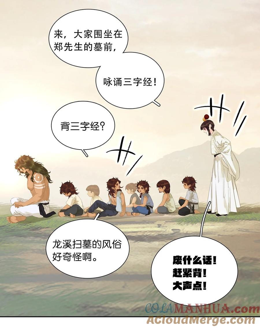 春江花月 - 229 扫墓 - 第30张图