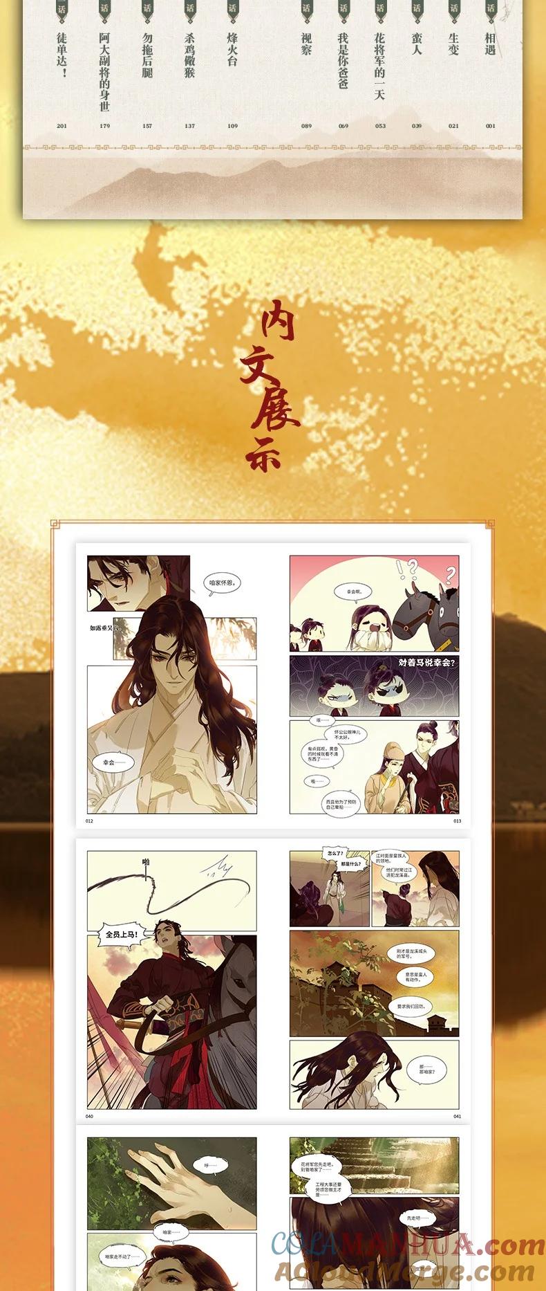 春江花月 - 229 扫墓 - 第48张图