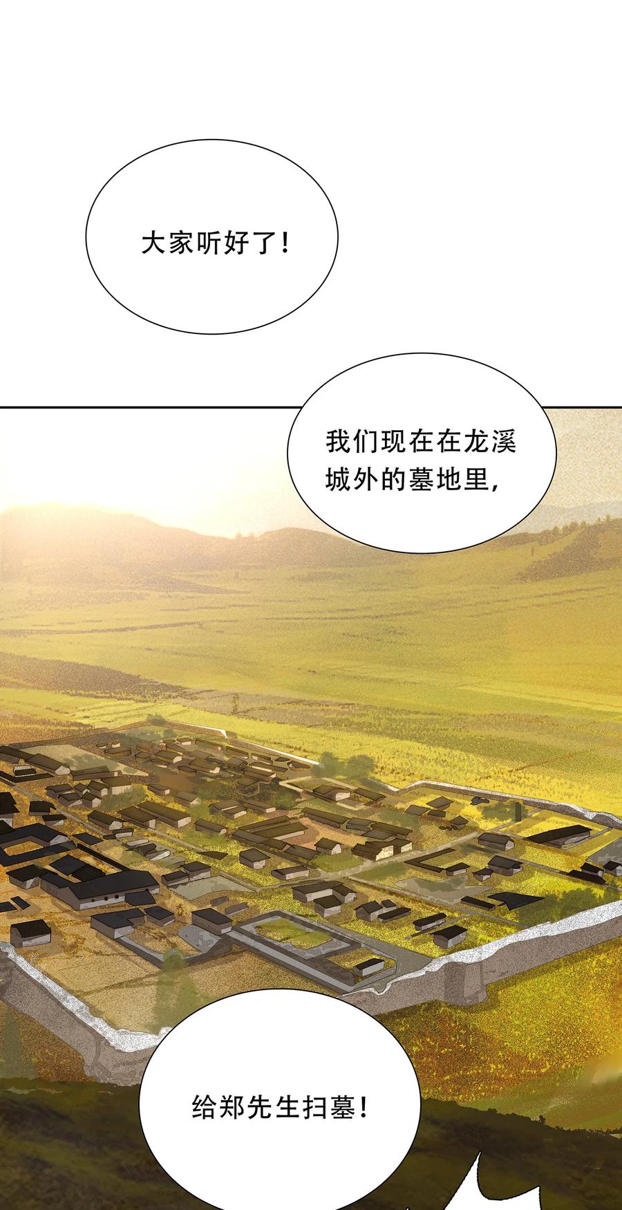 春江花月 - 229 扫墓 - 第28张图