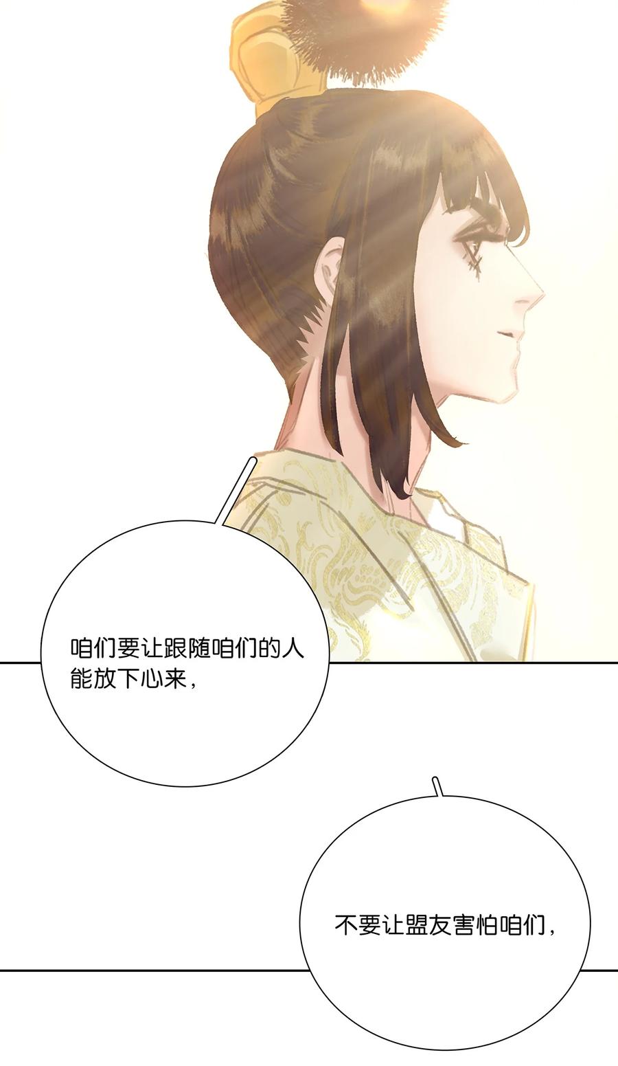 春江花月 - 230 盟友 - 第33张图