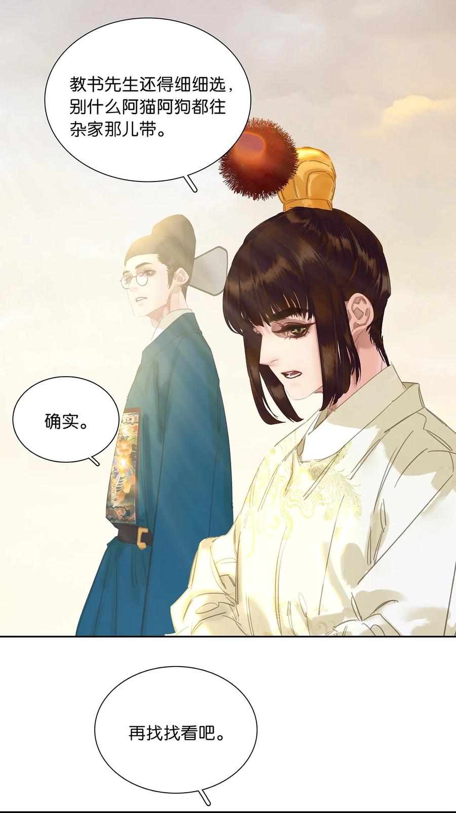 春江花月 - 230 盟友 - 第14张图