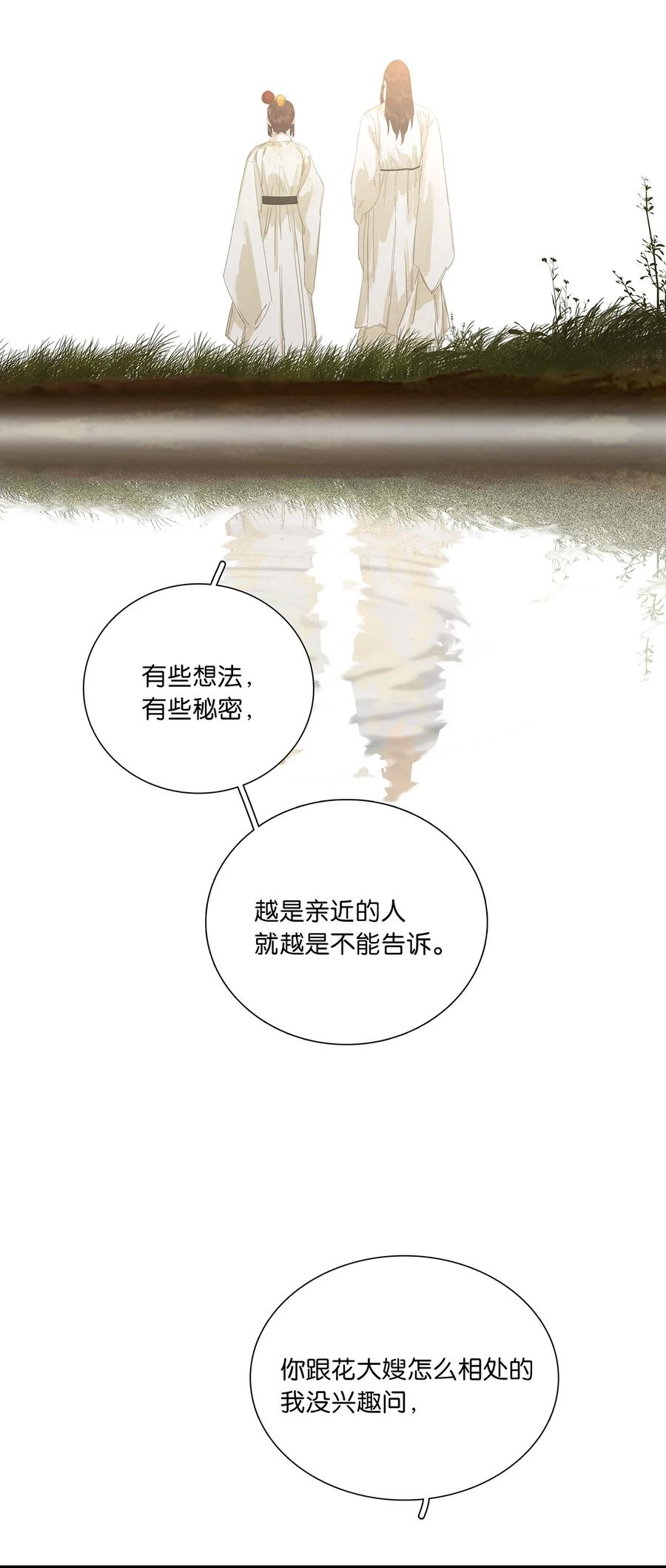 春江花月 - 230 盟友 - 第24张图