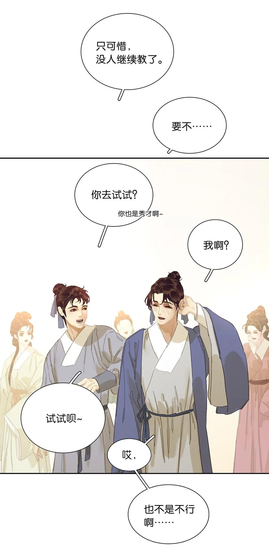 春江花月 - 230 盟友 - 第9张图