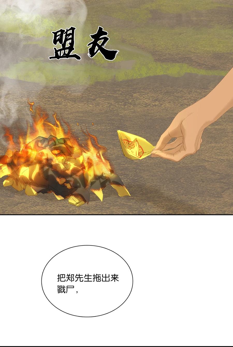 春江花月 - 230 盟友 - 第18张图