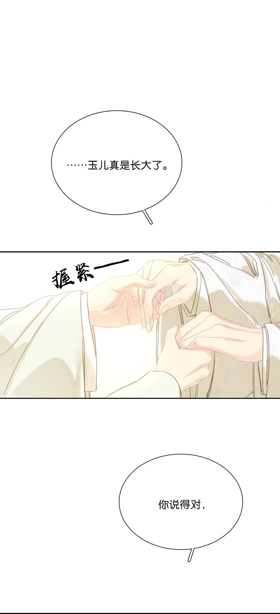 春江花月 - 230 盟友 - 第35张图