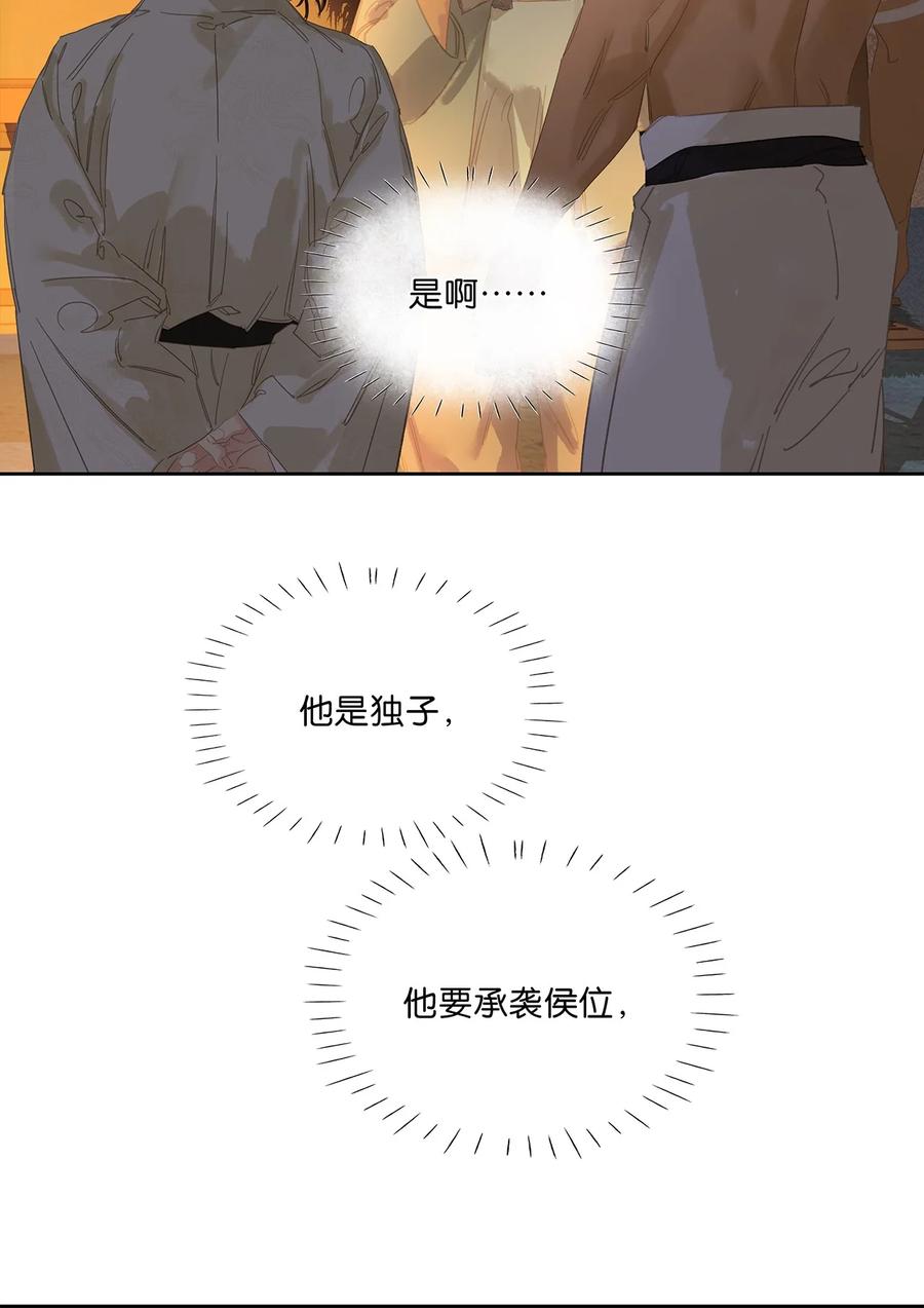 春江花月 - 231 庶母的张罗 - 第24张图