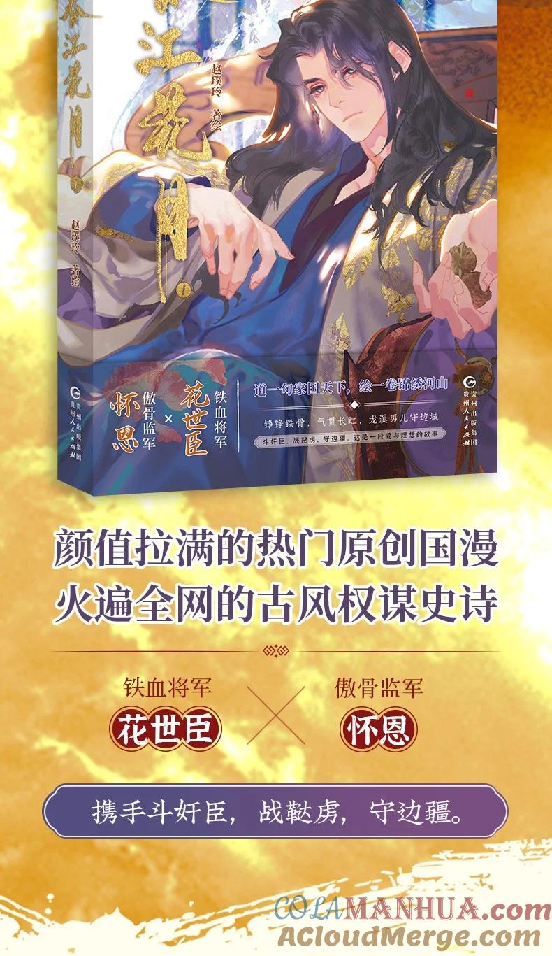 春江花月 - 231 庶母的张罗 - 第37张图