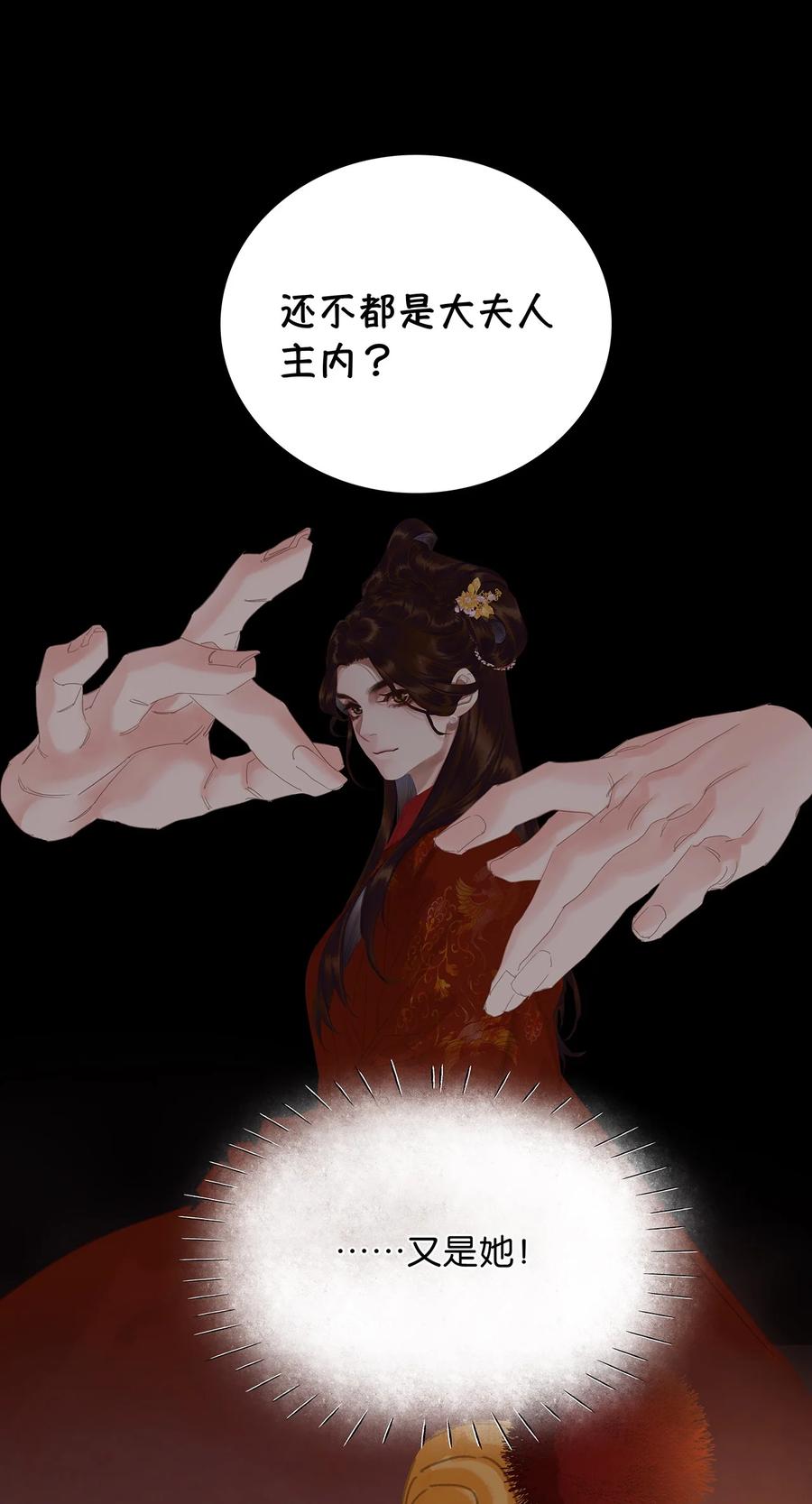 春江花月 - 231 庶母的张罗 - 第27张图