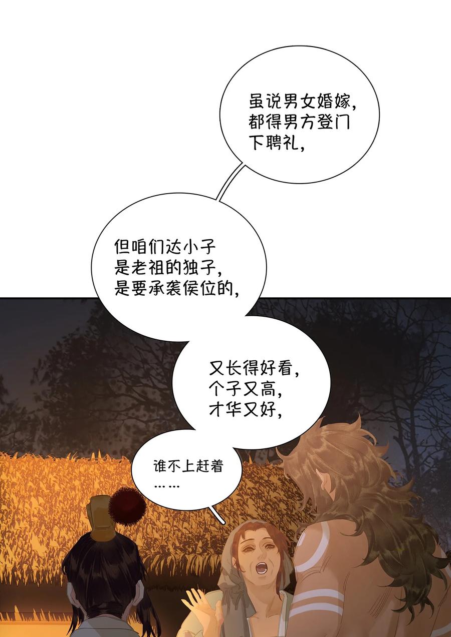 春江花月 - 231 庶母的张罗 - 第23张图