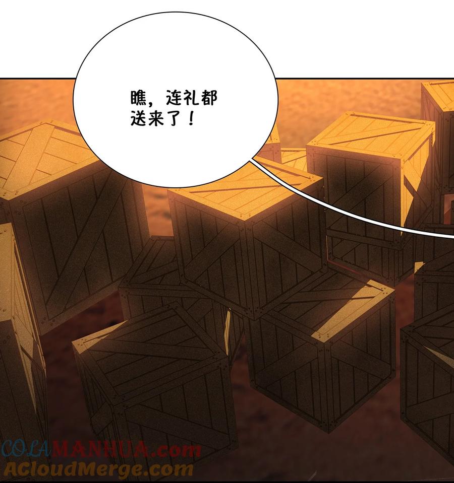 春江花月 - 231 庶母的张罗 - 第22张图