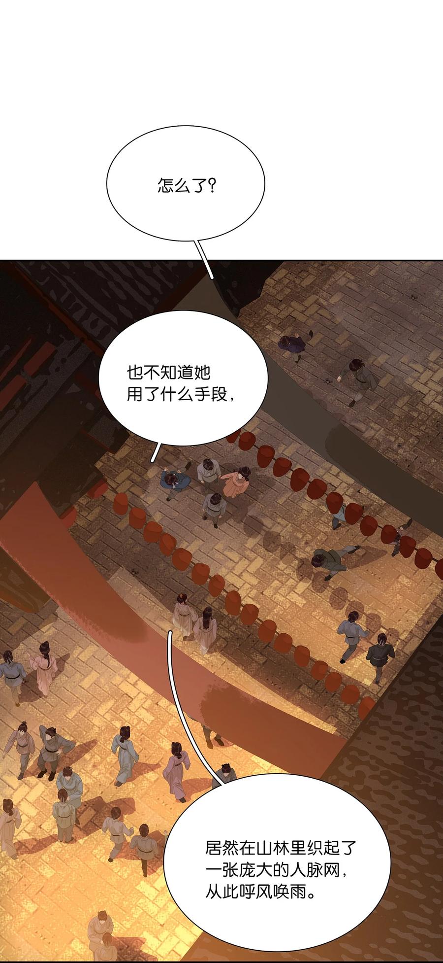 春江花月 - 231 庶母的张罗 - 第6张图