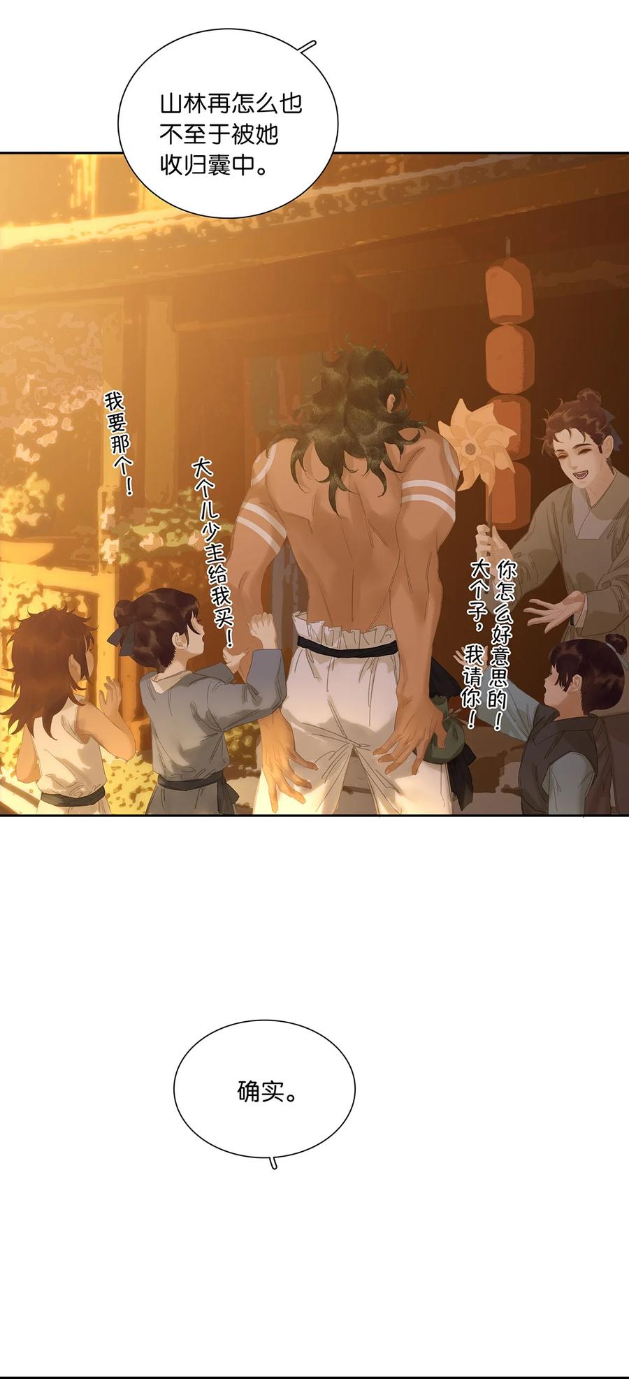 春江花月 - 231 庶母的张罗 - 第9张图