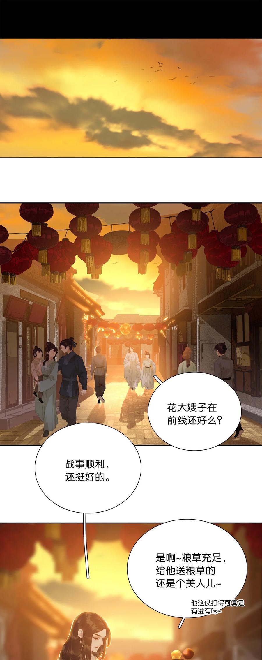 春江花月 - 231 庶母的张罗 - 第3张图