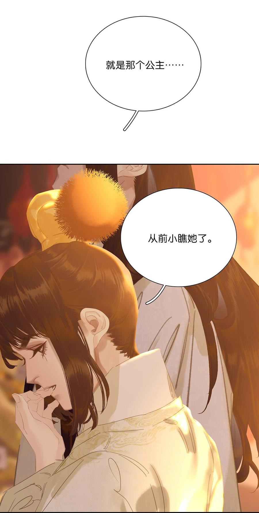 春江花月 - 231 庶母的张罗 - 第5张图