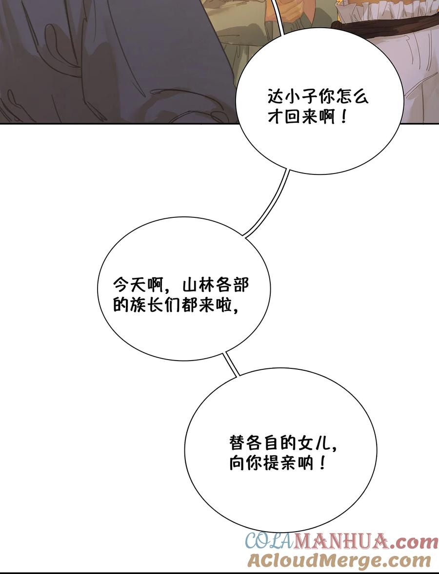 春江花月 - 231 庶母的张罗 - 第19张图