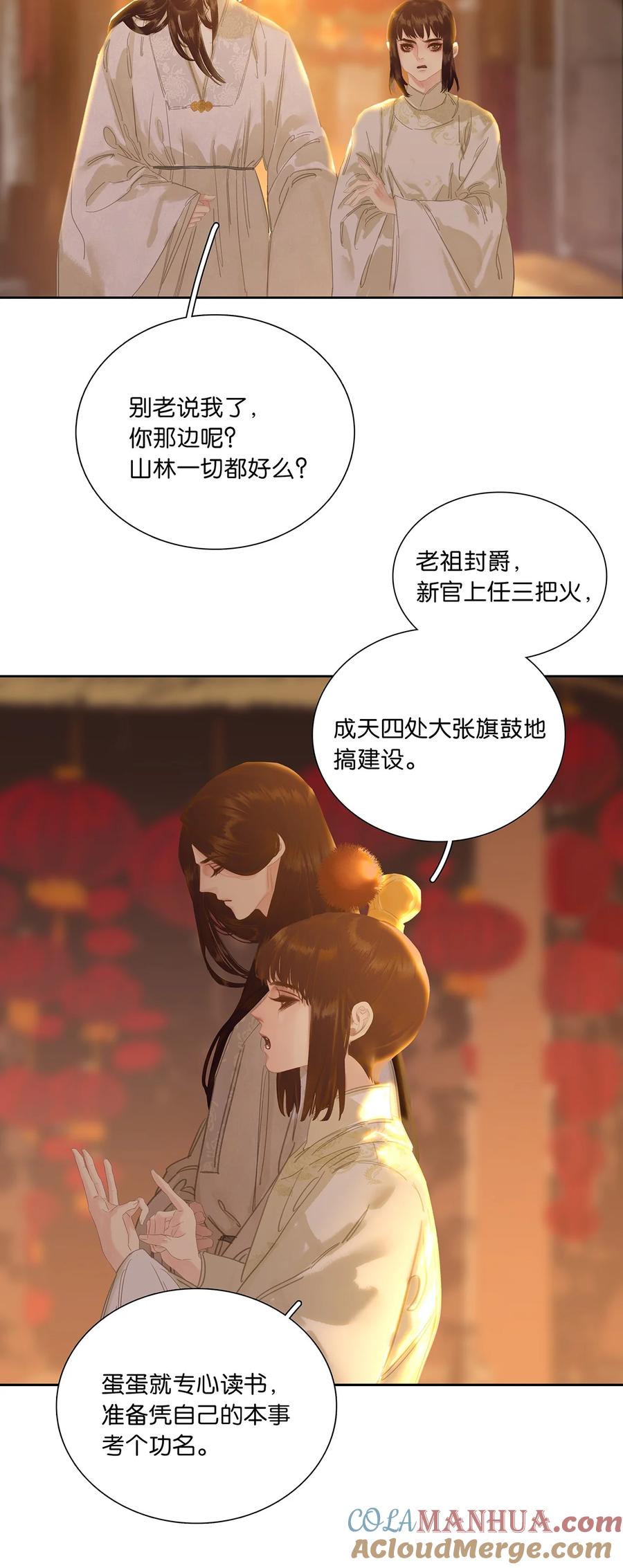 春江花月 - 231 庶母的张罗 - 第4张图