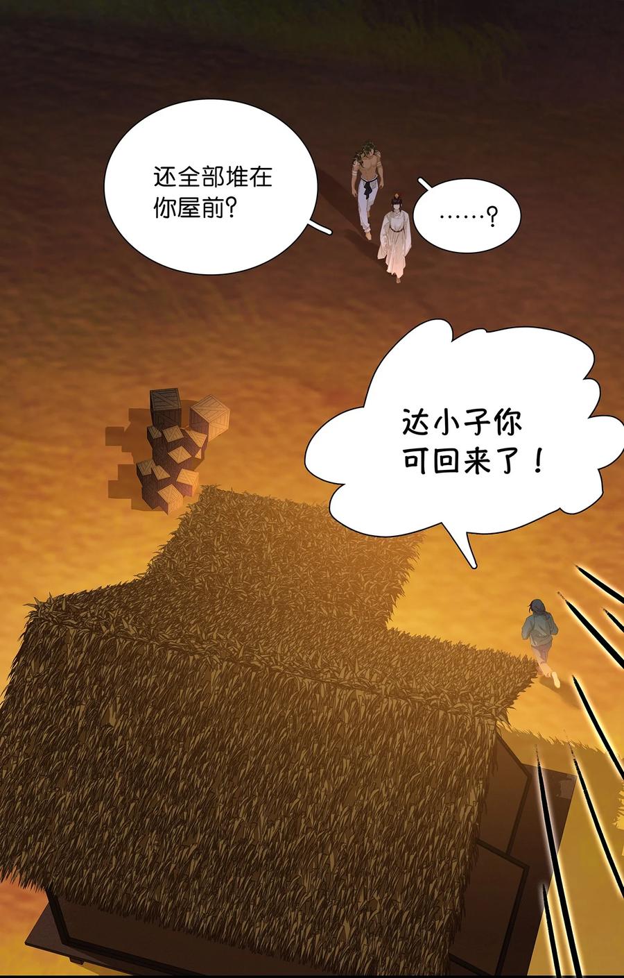 春江花月 - 231 庶母的张罗 - 第17张图