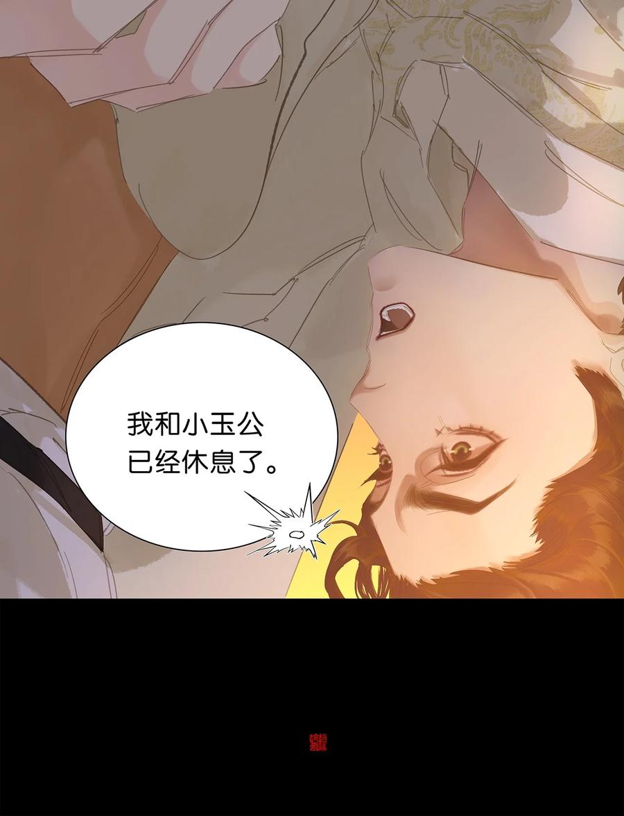 春江花月 - 231 庶母的张罗 - 第35张图