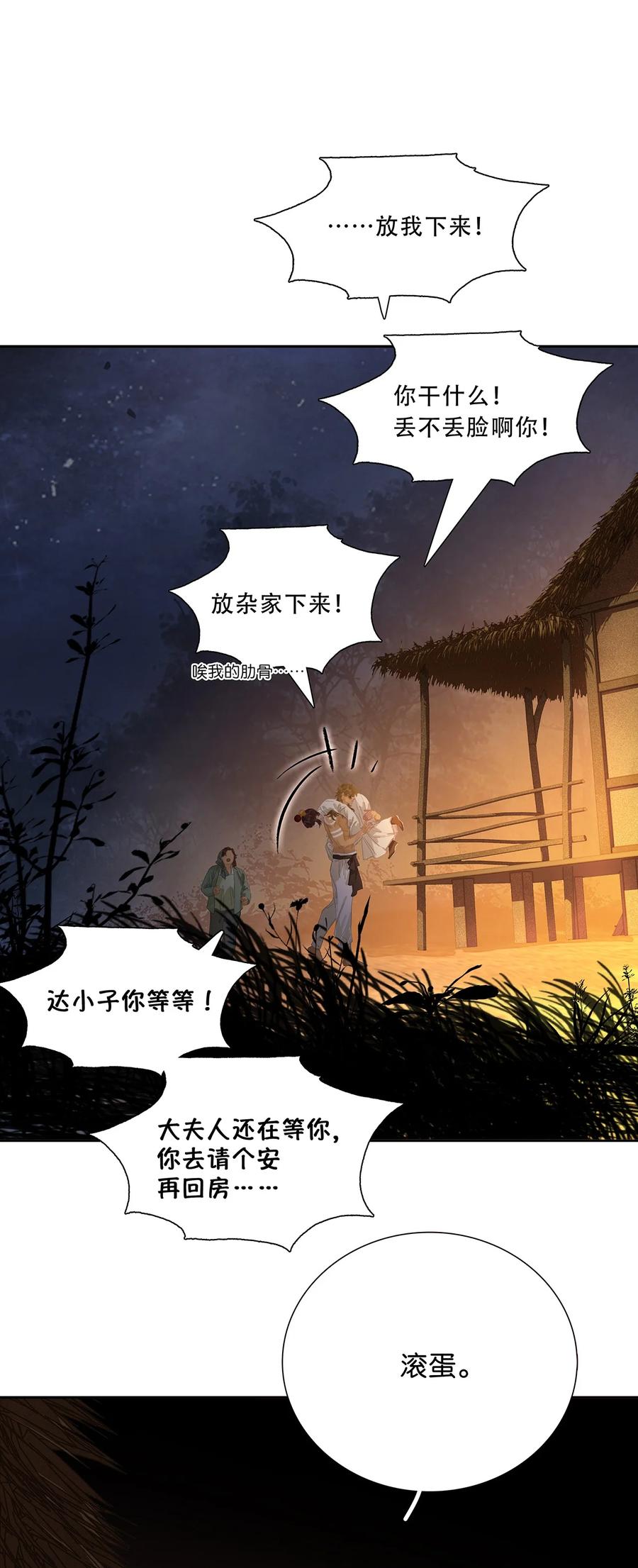 春江花月 - 231 庶母的张罗 - 第33张图