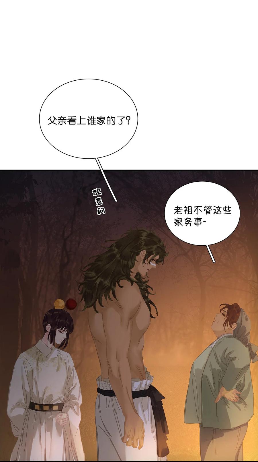 春江花月 - 231 庶母的张罗 - 第26张图