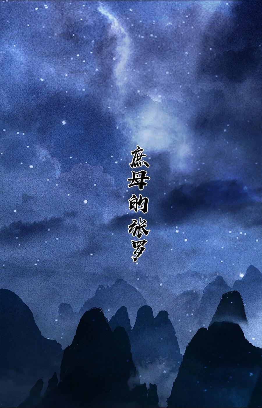 春江花月 - 231 庶母的张罗 - 第12张图