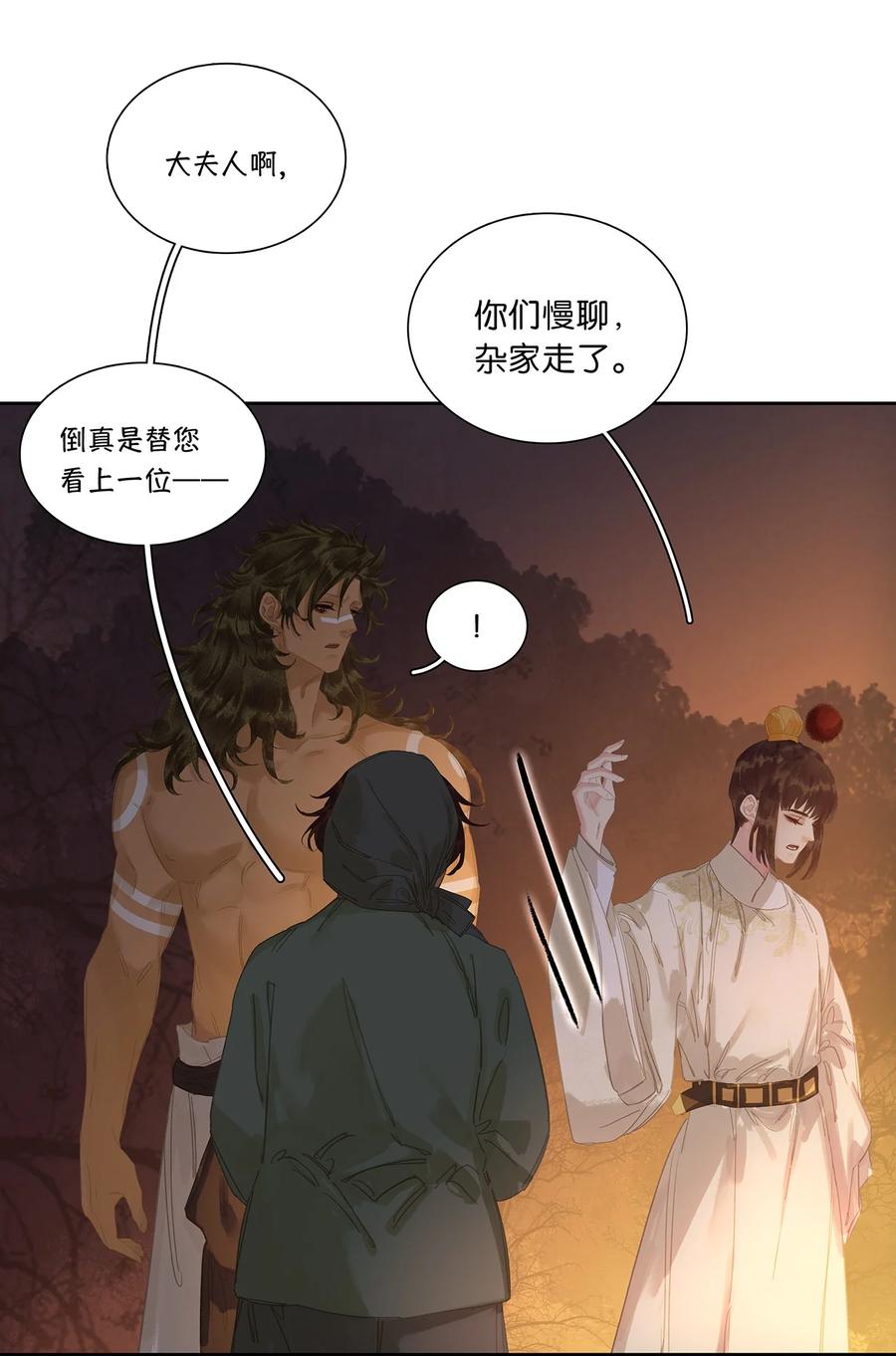 春江花月 - 231 庶母的张罗 - 第29张图