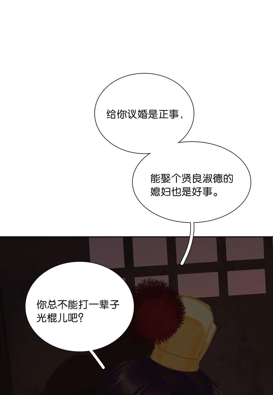 春江花月 - 232 名分 - 第20张图