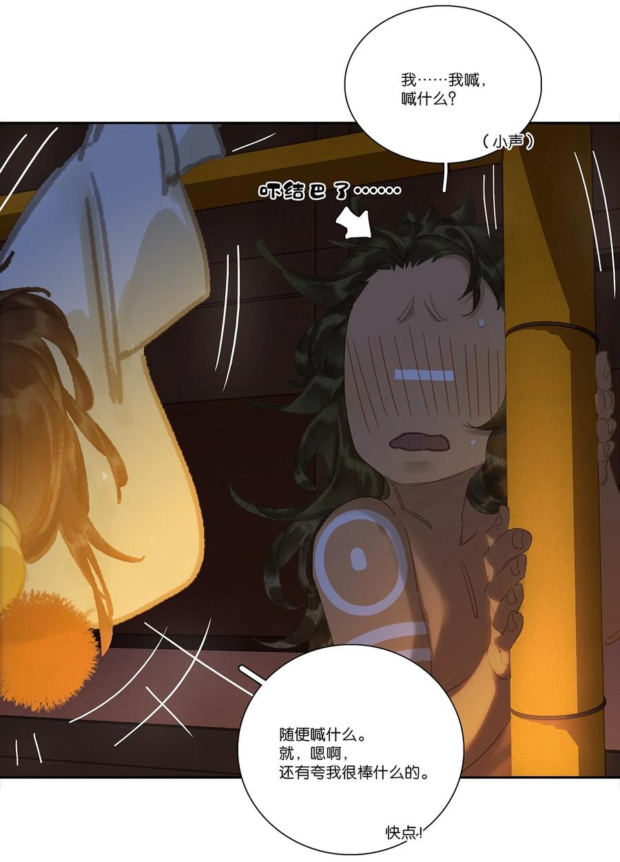 春江花月 - 232 名分 - 第50张图