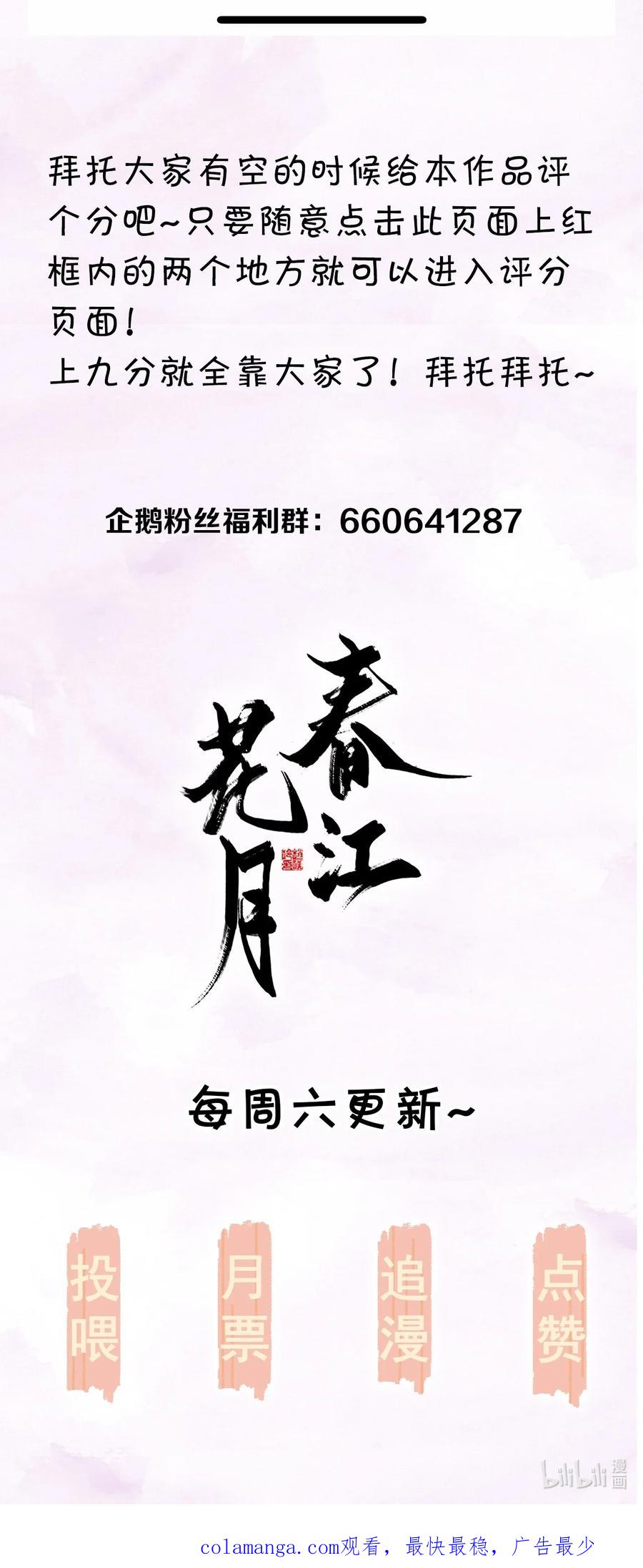 春江花月 - 232 名分 - 第61张图