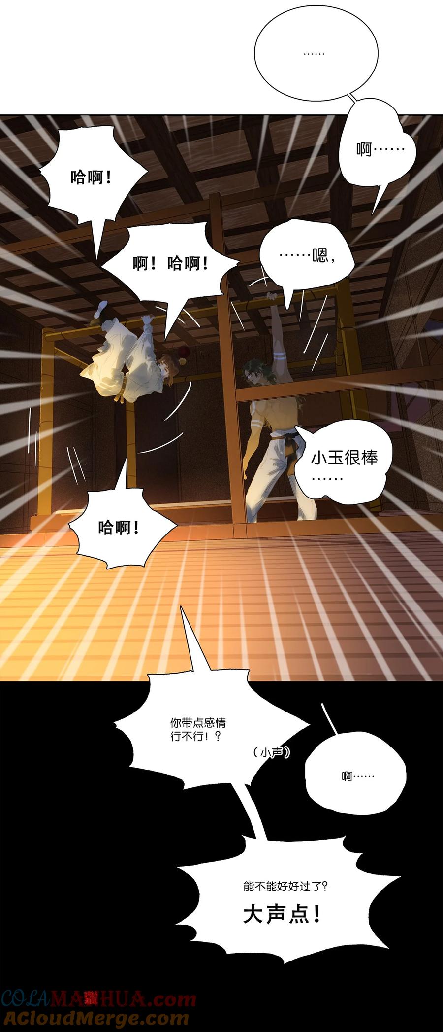 春江花月 - 232 名分 - 第51张图