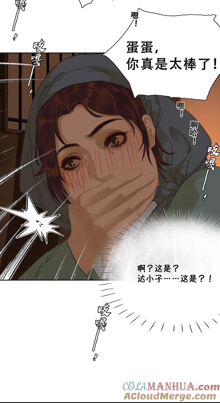 春江花月 - 232 名分 - 第48张图