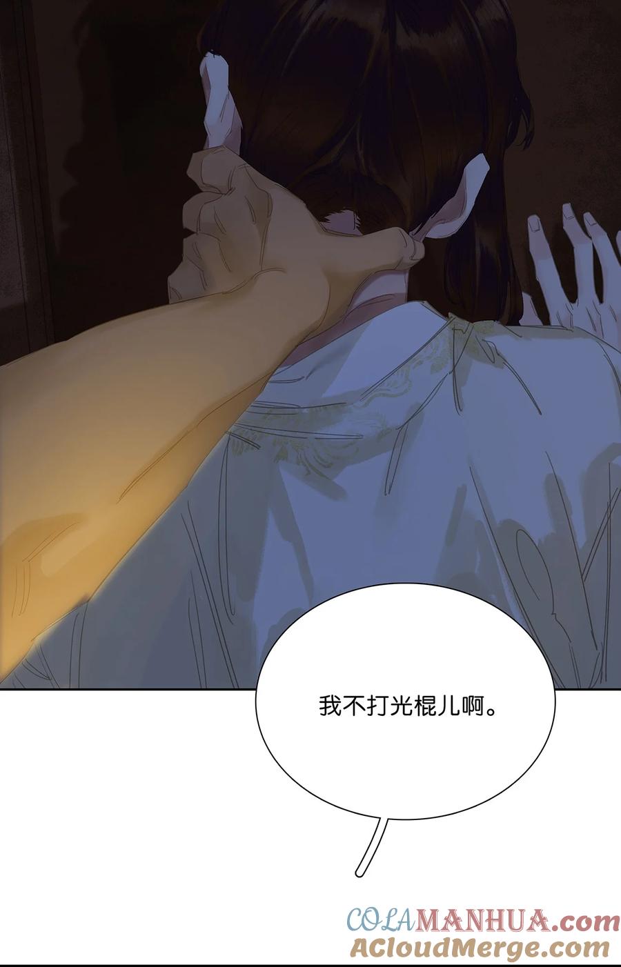 春江花月 - 232 名分 - 第21张图