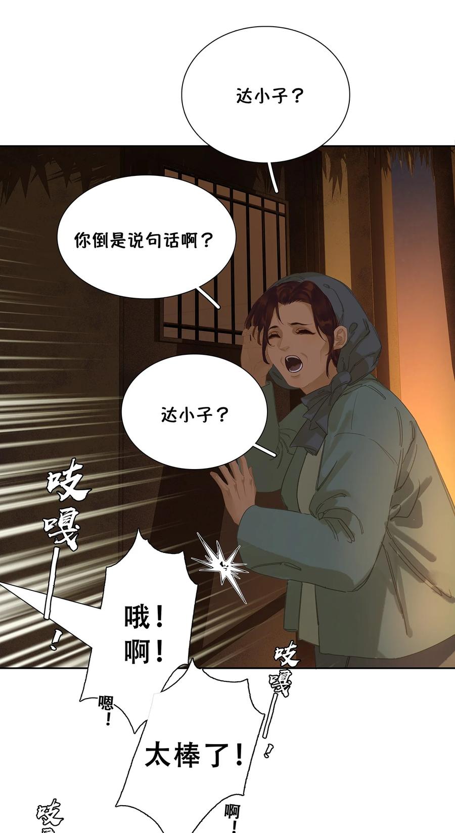 春江花月 - 232 名分 - 第47张图