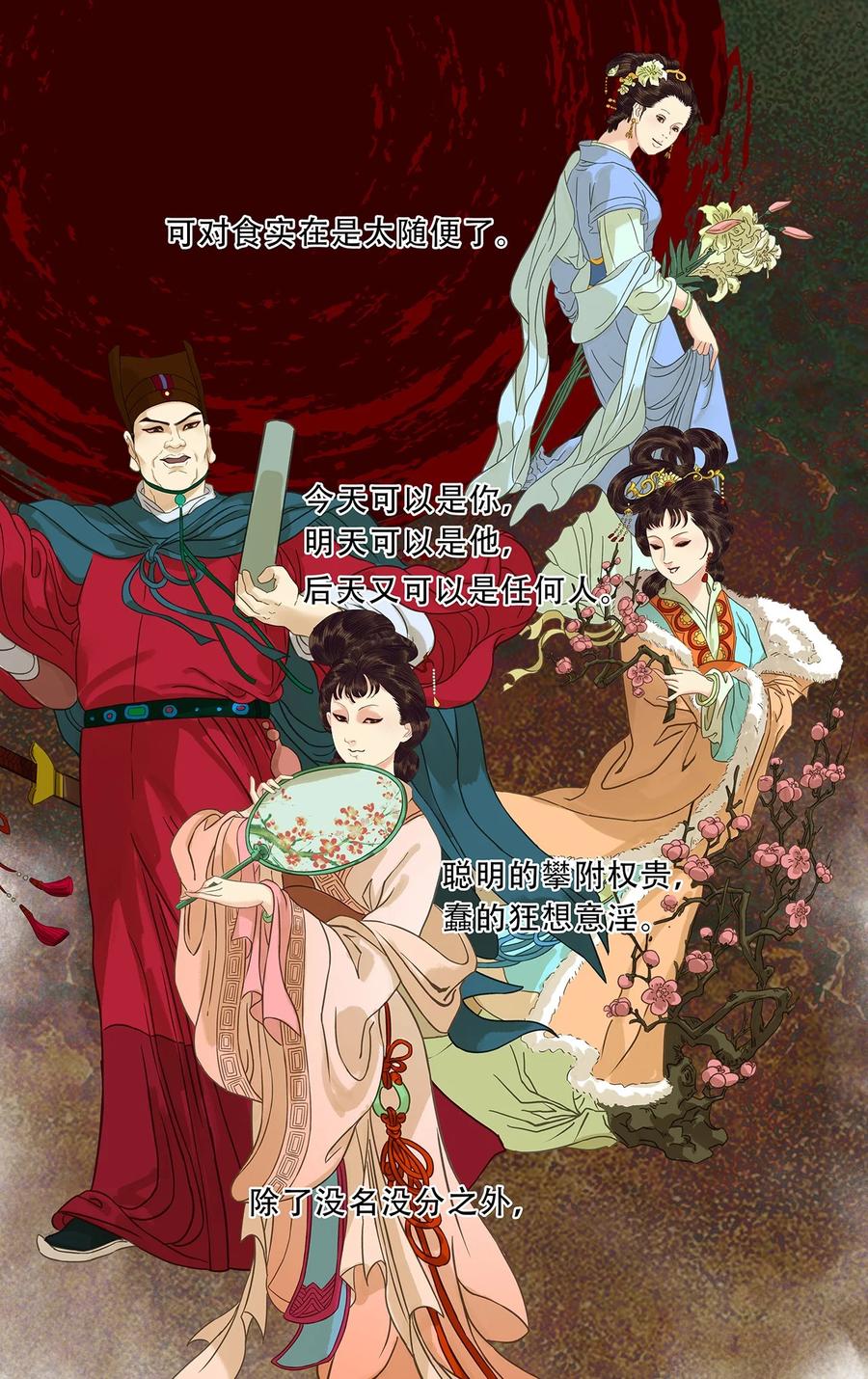 春江花月 - 232 名分 - 第31张图