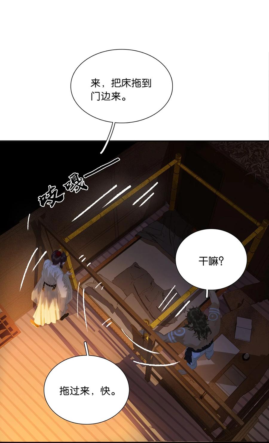 春江花月 - 232 名分 - 第46张图