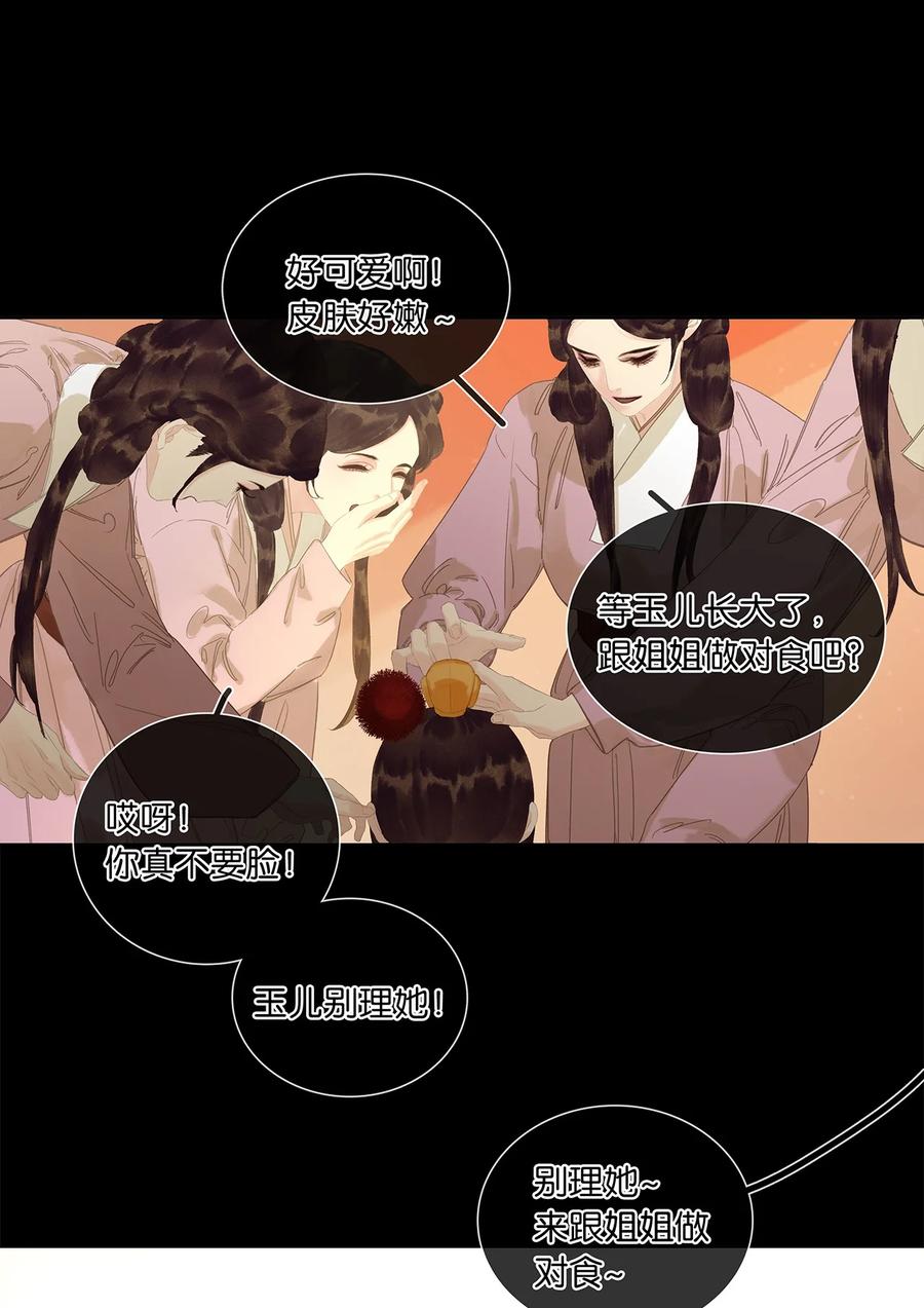 春江花月 - 232 名分 - 第4张图