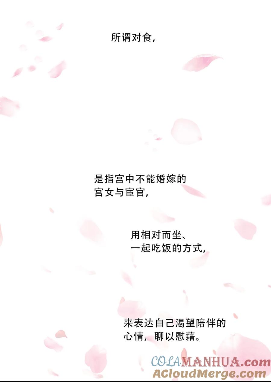 春江花月 - 232 名分 - 第30张图