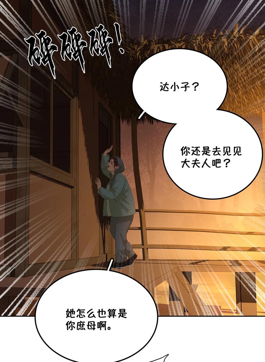 春江花月 - 232 名分 - 第44张图