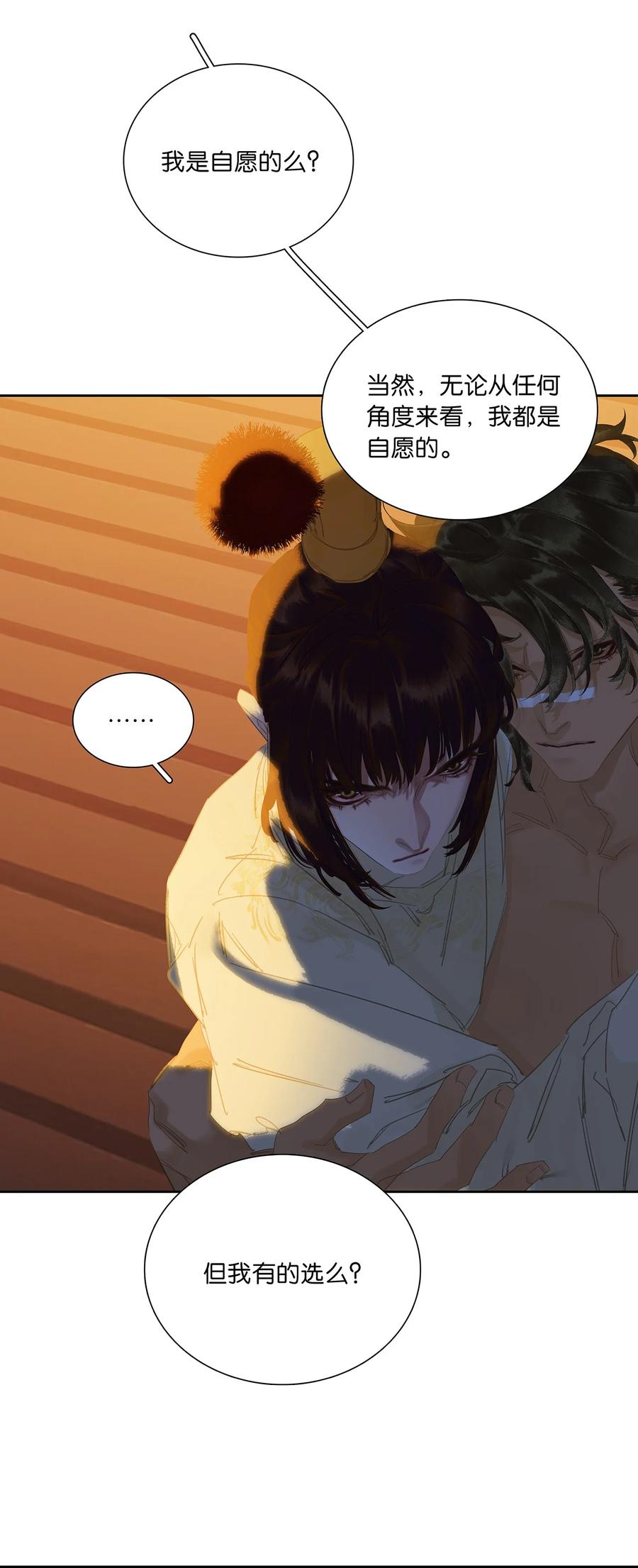 春江花月 - 233 选择爱情 - 第23张图