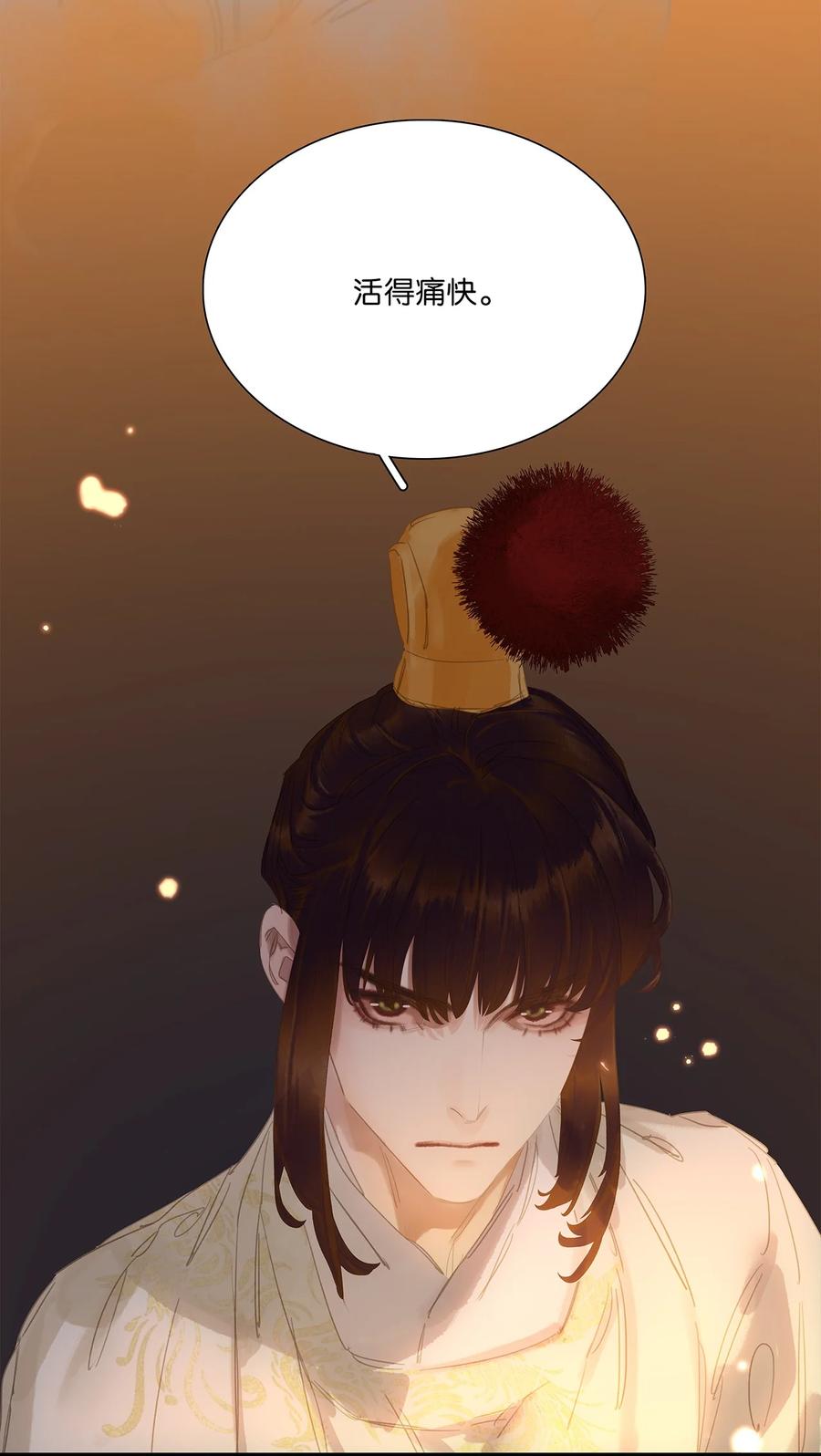 春江花月 - 233 选择爱情 - 第38张图