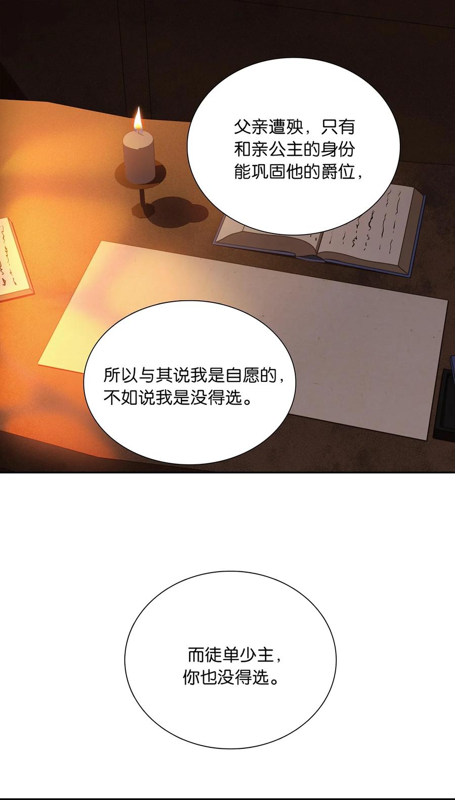 春江花月 - 233 选择爱情 - 第24张图