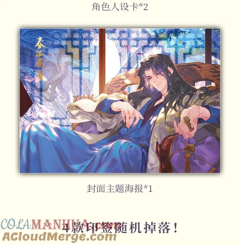 春江花月 - 233 选择爱情 - 第64张图