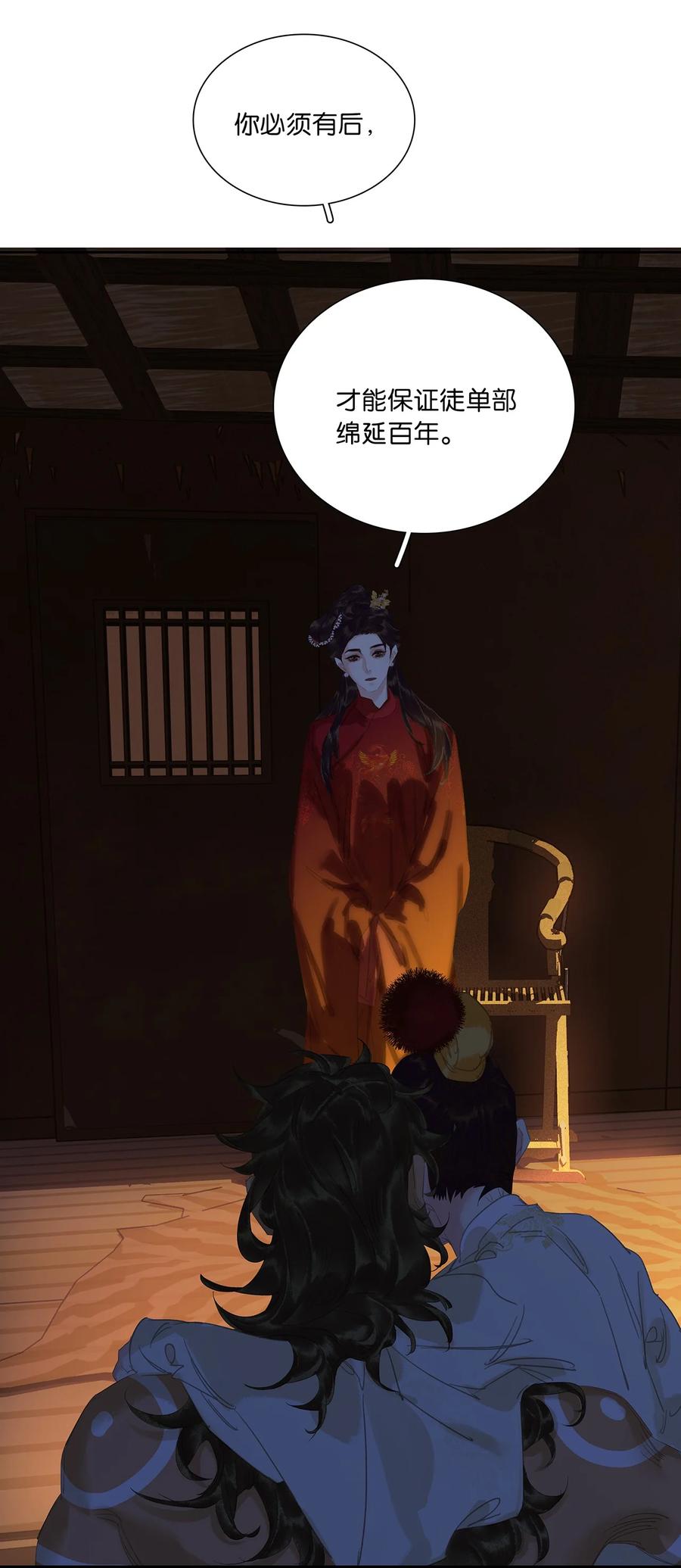 春江花月 - 233 选择爱情 - 第26张图