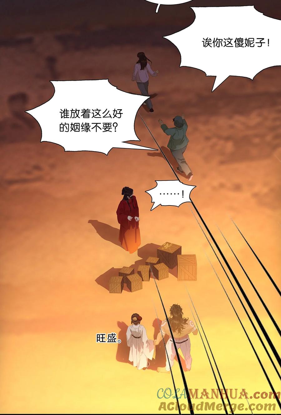 春江花月 - 233 选择爱情 - 第52张图