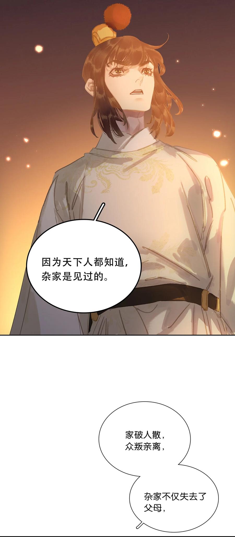 春江花月 - 233 选择爱情 - 第33张图