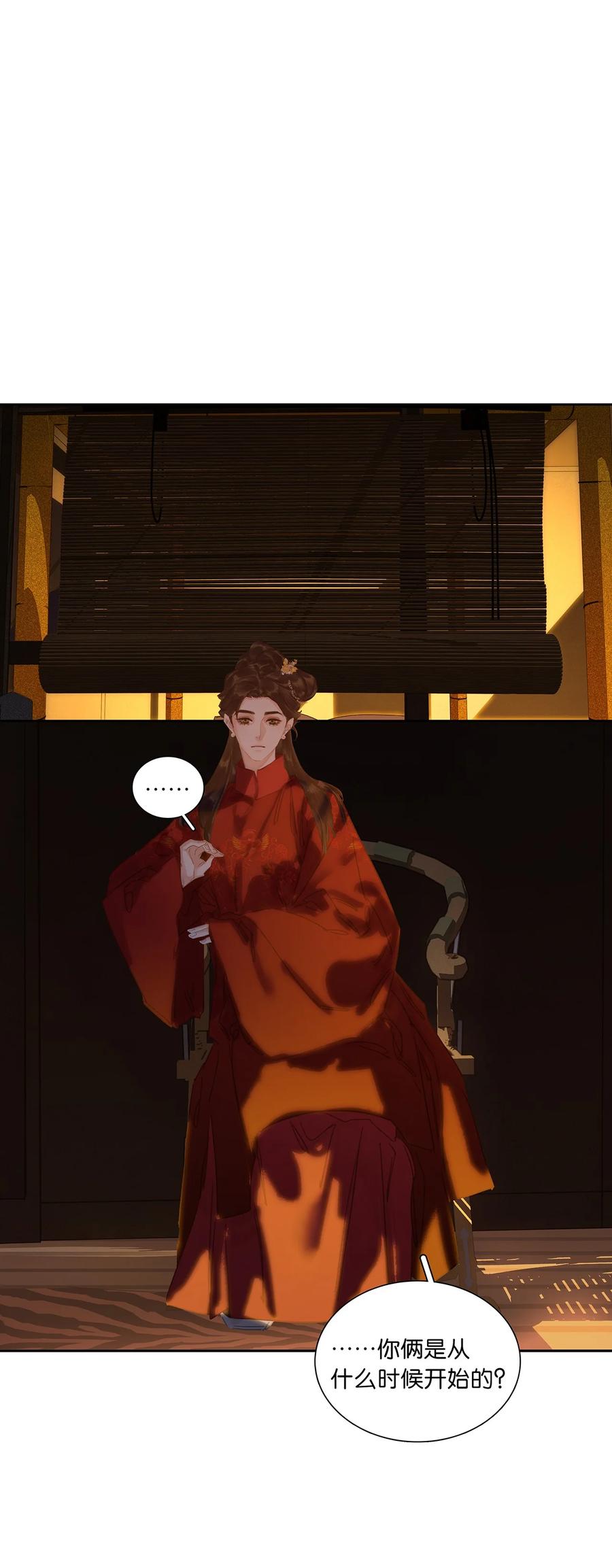 春江花月 - 233 选择爱情 - 第14张图